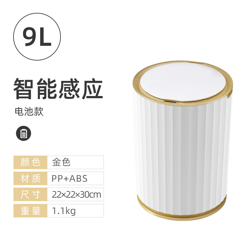 潔安惠（JAH）感應式塑料垃圾桶智能家用客廳臥室?guī)鶑N房電動圓形帶蓋 9L 圓形白金色電池款 9L