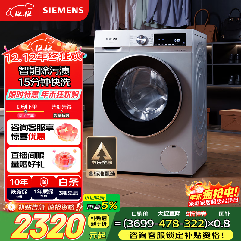 西门子（SIEMENS）iQ300 10公斤大容量 全自动滚筒洗衣机 智能除渍 强效除螨 羊毛洗 15分钟快洗 WG52A108AW