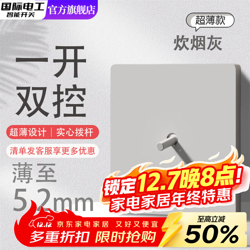 国际电工86型暗装墙壁超薄磨砂面板家用炊烟灰拨杆开关插座一开双控五孔 【拨杆】一开单/双控通用