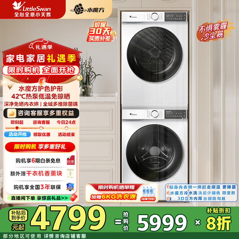 小天鹅（LittleSwan）洗烘套装10KG热泵烘干滚筒洗衣机 水魔方1.1洗净比除毛絮神器 【86+35升级款】186W+135W