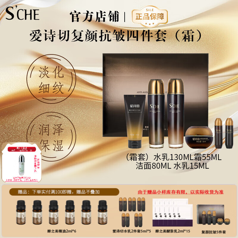 蕊痕（RUHEN）爱诗切复颜抗皱水乳护肤品套装礼盒 水+乳+霜礼盒