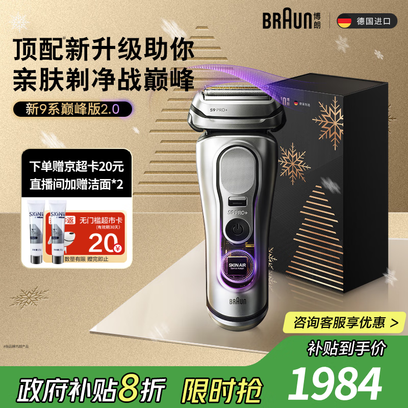 博朗9系巅峰版2.0整机德国进口往复式电动剃须刀刮胡刀送老公男朋友生日礼物 男