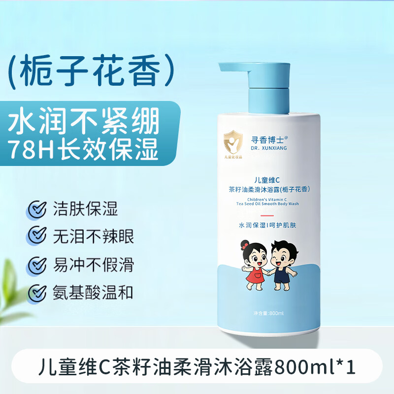 寻香博士小金盾儿童沐浴露洗发水洗面奶套装青少年婴幼儿洗护沐浴控油套装 【儿童洗沐套装】洗发水+沐浴露