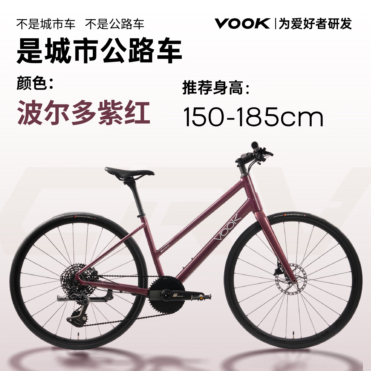 VOOK【新品】CRV城市公路车 单盘13速碳前叉碟刹轻量单车通勤自行车 波尔多紫红