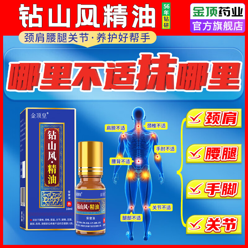 金顶皇钻山风艾草薄荷精油按摩全身身体驱风活络油舒筋活血化瘀通经络 2瓶装