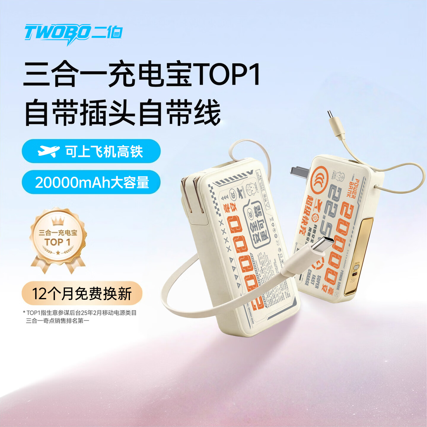 二伯3C认证充电宝20000毫安 墙插带线22.5W超级快充充电器二合一便携移动电源适用苹果17华为小米 【墙插款】自带插头双线20000毫安