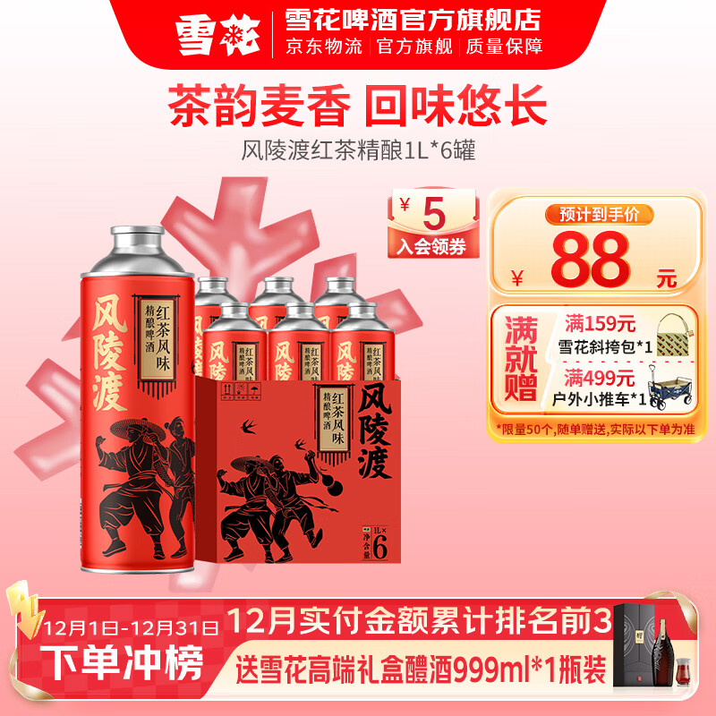 雪花风陵渡红茶风味精酿啤酒中式茶啤 1L 6罐