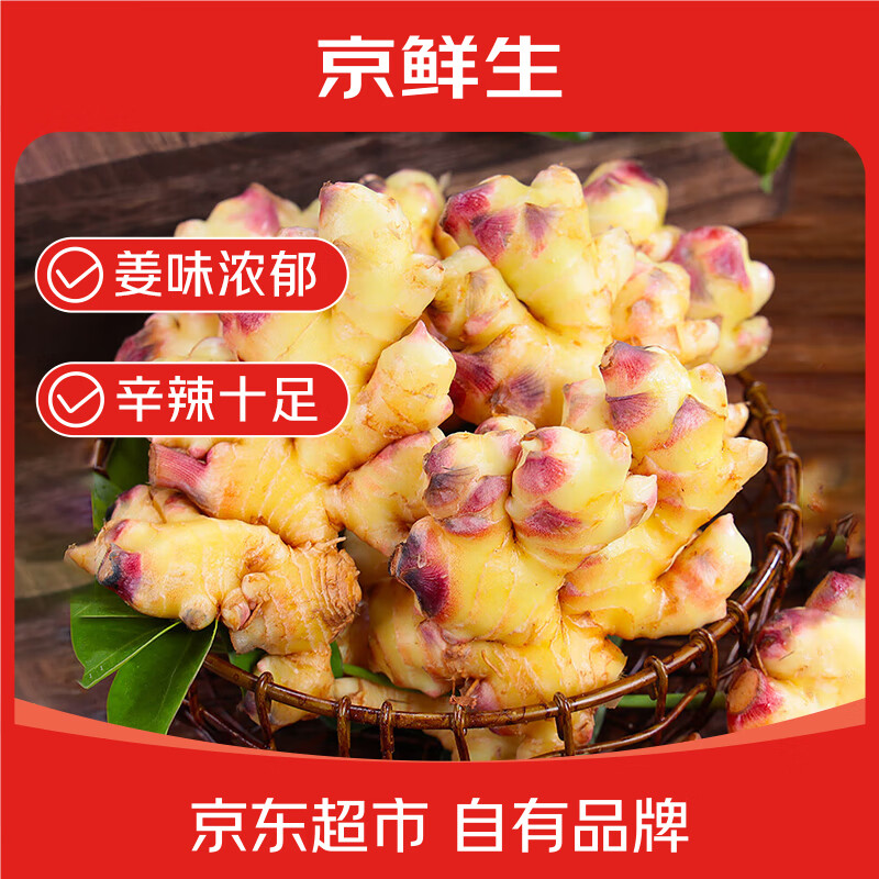 自营包邮 京鲜生 云南新鲜小黄姜 净重5斤 - 11.9亓， - 线报酷