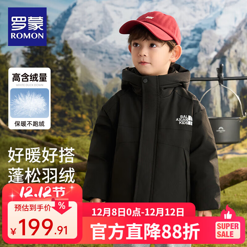罗蒙儿童羽绒服男童冬季加厚羽绒外套2025新款童装黑色保暖羽绒衣 黑色 【蓬松保暖 优质面料】 160 【充绒量：174g】