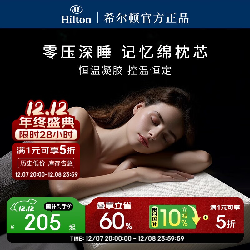 希尔顿酒店 记忆棉枕头深度慢回弹睡眠颈椎枕芯成人礼盒装