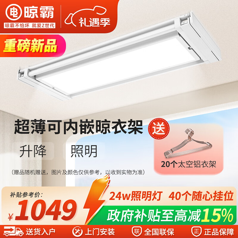 晾霸智能晾衣機LB08電動晾衣架陽臺智能升降掛衣架隱藏式隱形晾衣桿 白色【重磅新品】LB08超薄晾衣架