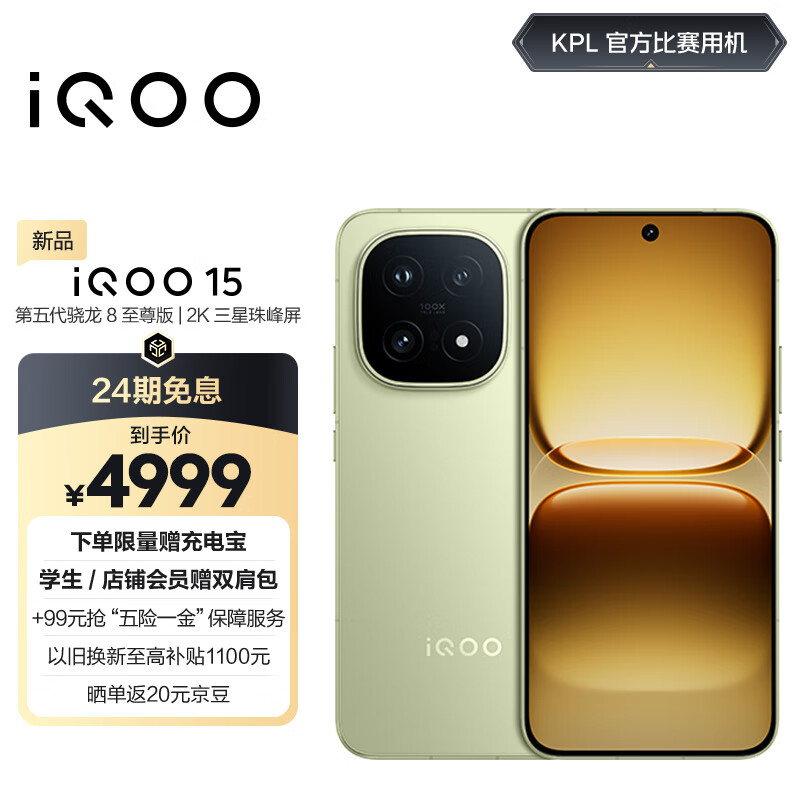 vivo iQOO 15 16GB+512GB旷野 第五代骁龙8至尊版 2K 三星珠峰屏 国家补贴 iqoo15游戏电竞手机