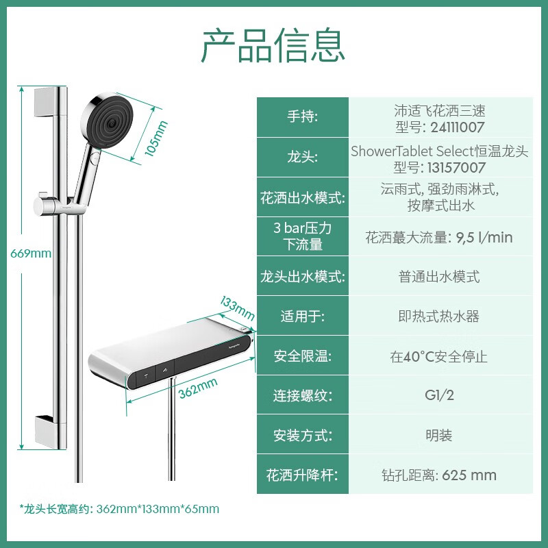汉斯格雅花洒境雨沛适飞小欧淋控恒温无顶喷淋浴管置物台组合套装 沛适飞花洒+小欧淋控置物台龙头