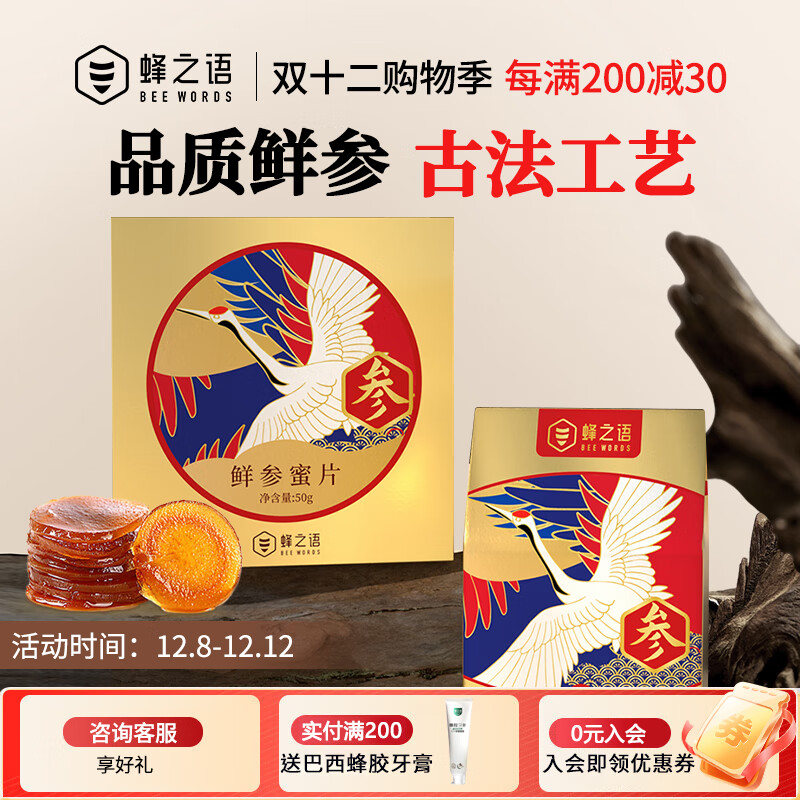 蜂之语鲜参蜜片50g*2盒