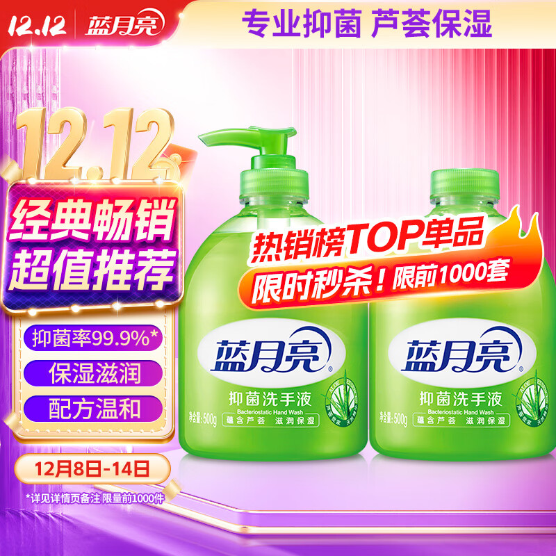 蓝月亮洗手液泡沫丰富滋润芦荟健康抑菌99.9%500g+洗手液补充装500g		
