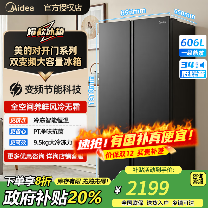 美的（Midea）冰箱407升十字对开门四门零嵌入式一级能效双变频智能恒温 家用静音除菌净味风冷薄电冰箱 407L【智能