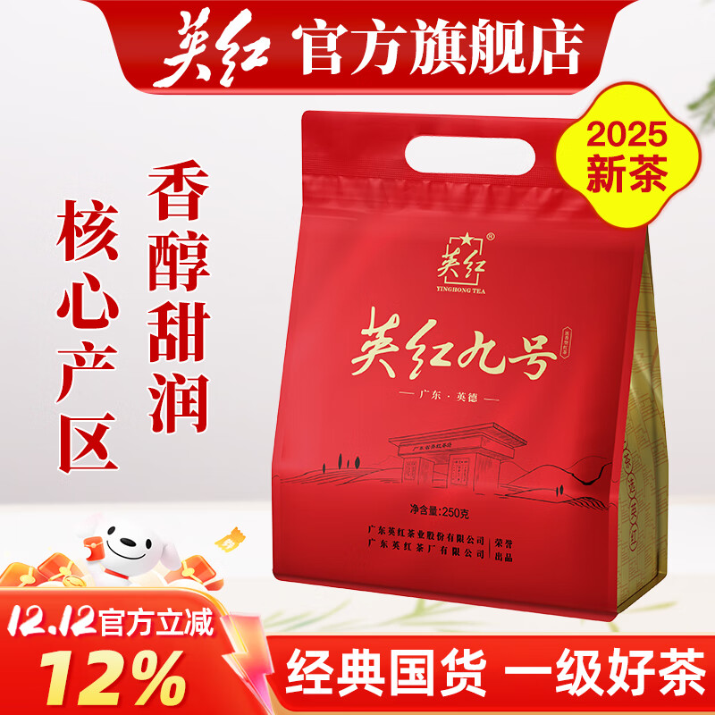 英红牌英红九号红茶核心原产地大份量自饮口粮茶袋装红茶250g功夫红茶