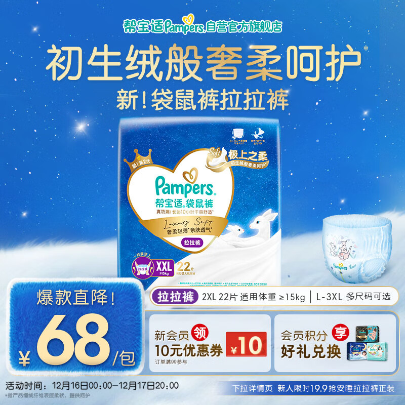 帮宝适袋鼠裤婴儿拉拉裤尿不湿尿片尿布 超薄透气夜用 XXL22