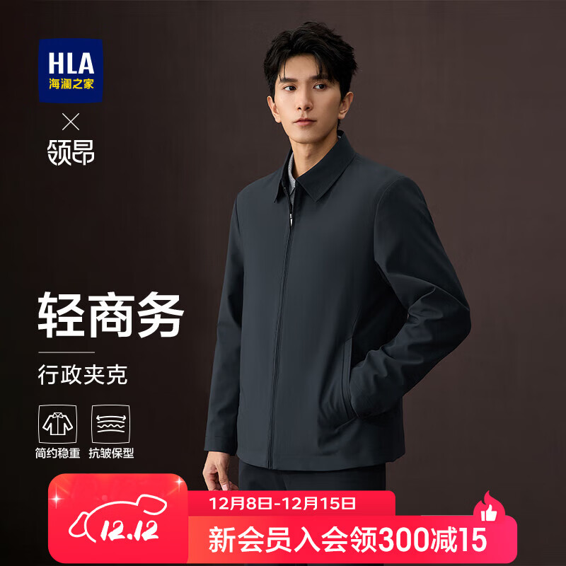 海澜之家（HLA）夹克男轻商务领昂行政夹克翻领挺括外套男25新款秋季 藏青89 L 175/92A 推荐137~150斤