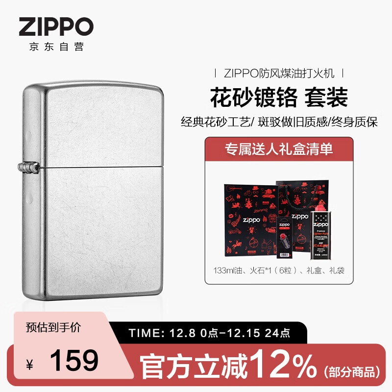 ZIPPO打火机之宝防风煤油 花砂镀铬207 生日礼物送男友送老公 含油套装