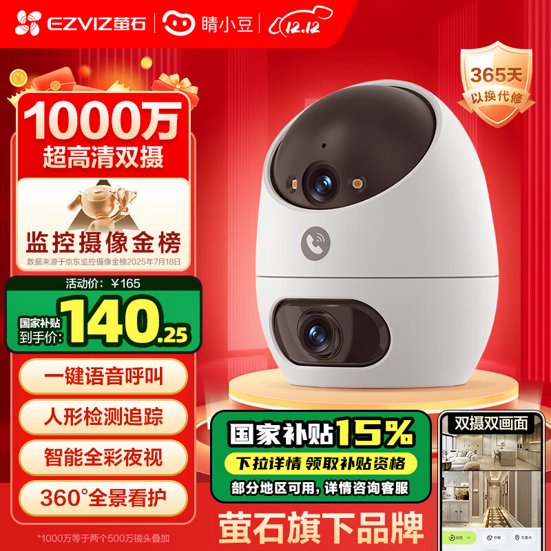 睛小豆萤石摄像头家用室内双摄1000万高清手机远程监控器360度无死角带夜视无线智能海康威视晴婴儿看护
