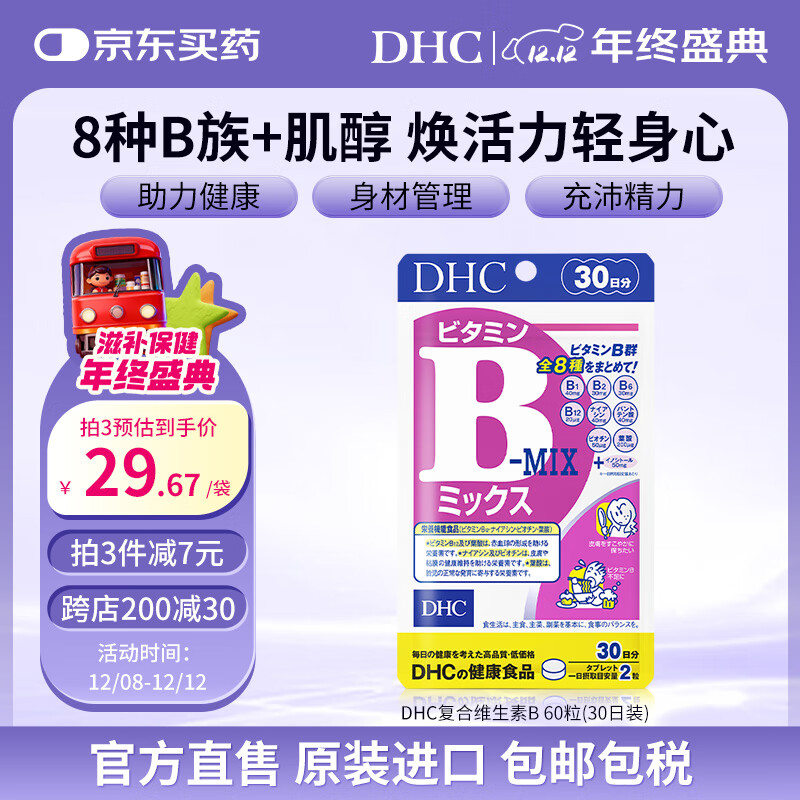 蝶翠诗复合维生素b族片含8种b1b2b6b12 VB高含量男女成人提升精力促代谢 复合维B-1袋装（拍3省更多）