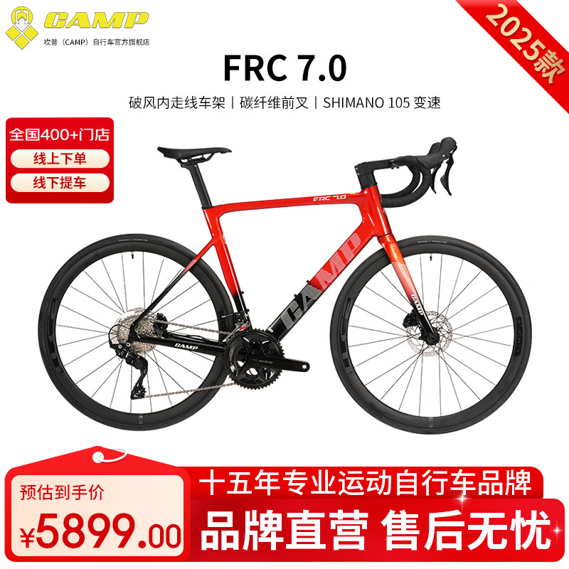 坎普（CAMP）FRC7.0自行车破风车架碳纤维前叉铝合金赛车禧玛诺套件碟刹公路车 黑红 24速 460码 700C