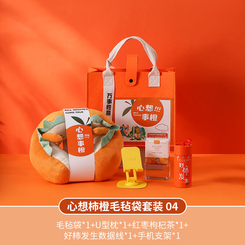 悦尚美心想事橙毛毡包商务伴手礼套装教师节礼物送老师公司活动礼品定制