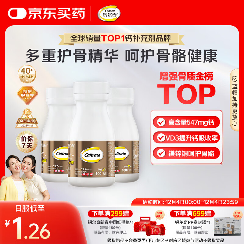 钙尔奇添佳钙片100片*3 女士成人中老年钙片补钙维生素d3 金钙尔奇