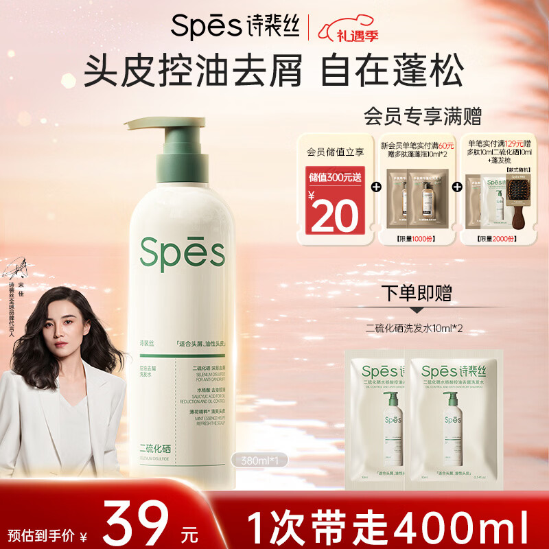 Spes诗裴丝二硫化硒水杨酸洗发水持久控油蓬松去屑男女士洗头膏380ml