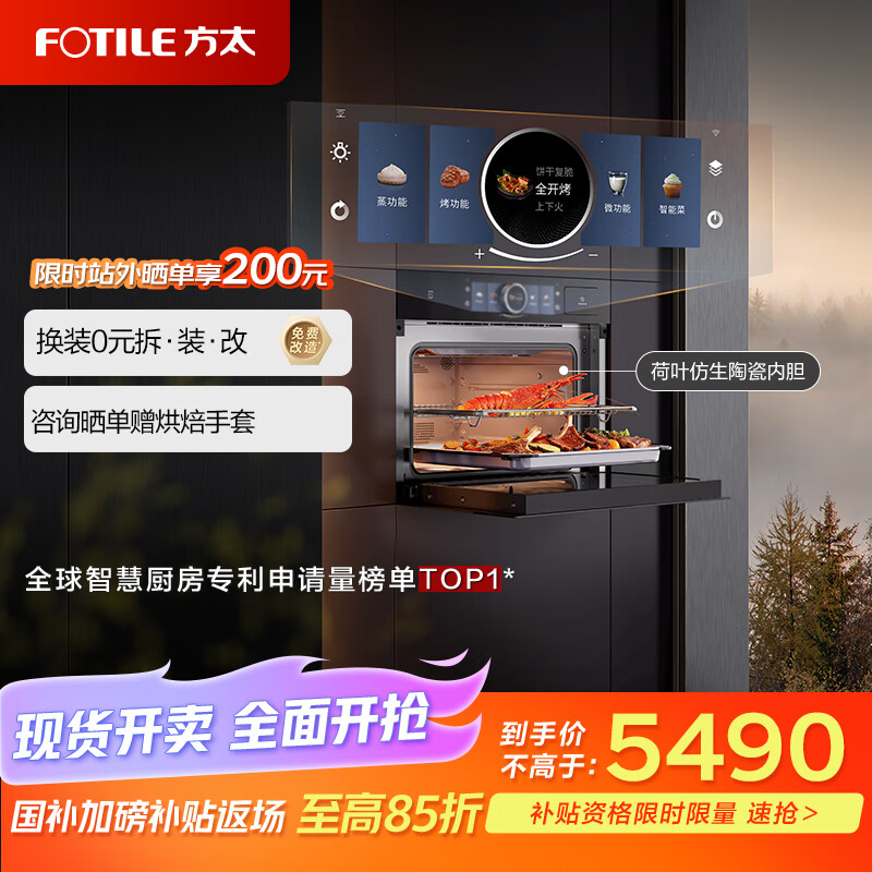 方太国家补贴 微蒸烤一体机嵌入式 微蒸烤炖炸五合一 烤贝果 智能双彩屏 陶瓷内胆 44L蒸烤箱一体机G2S