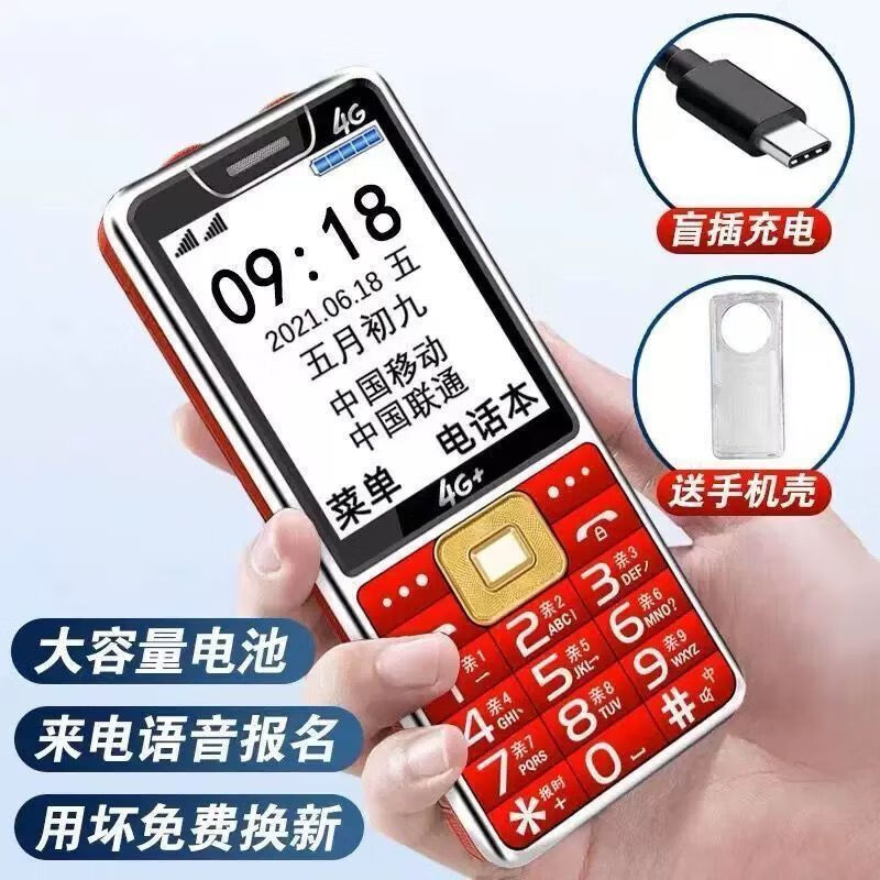 SS老人手机4G5G移动联通电信超长待机大声大字全网通老年手机CDMA 移动4G红 手机+一个电池+一个充电器+一个手机壳