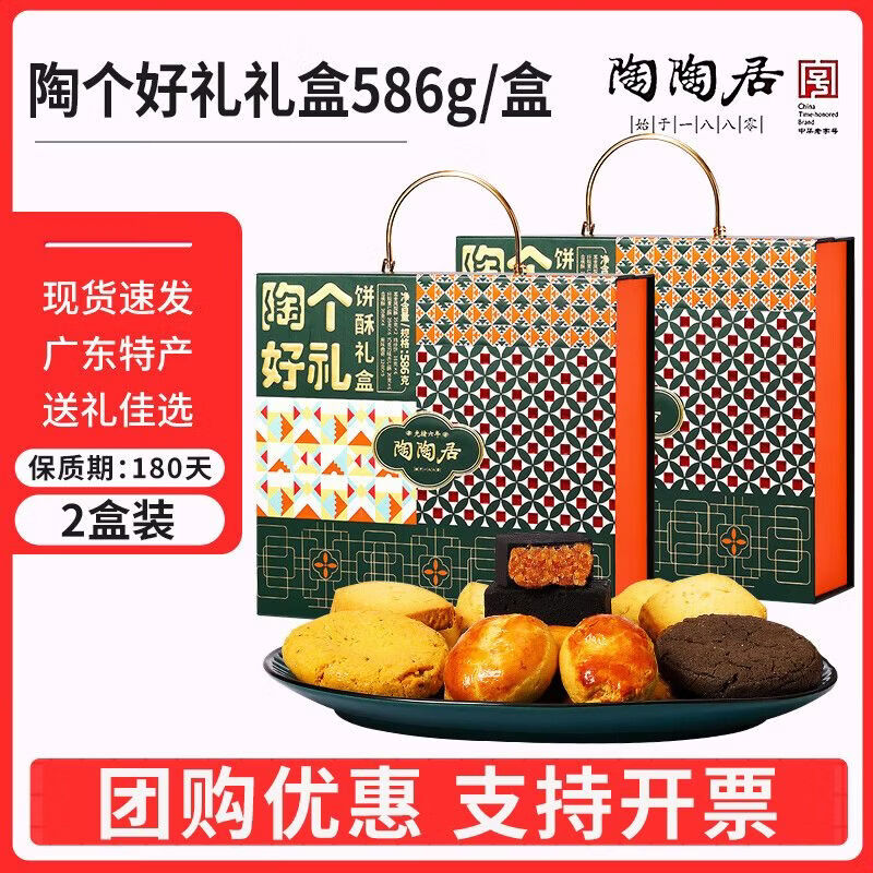陶陶居陶個好禮禮盒586g廣州特產(chǎn)伴手禮過年手信鳳梨酥雞仔餅送禮 廣府特產(chǎn)【高端禮盒】 586g*2盒【陶陶居】陶個好禮餅酥