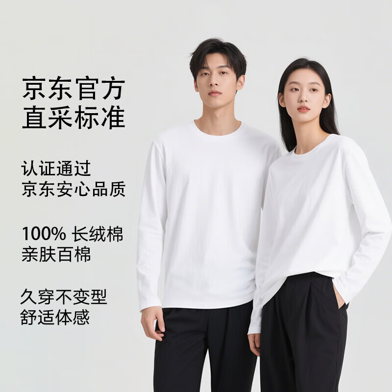 秋冬内搭必备2025年新疆长绒棉t恤男万能打底衫男女同款 白色长袖 S (165)