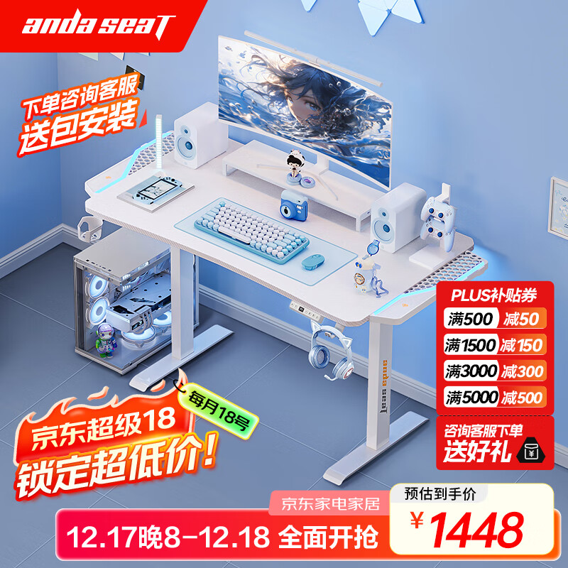 andaseaT安德斯特实木电脑桌电竞桌实木升降桌 未来pro白色带灯升降1.2米