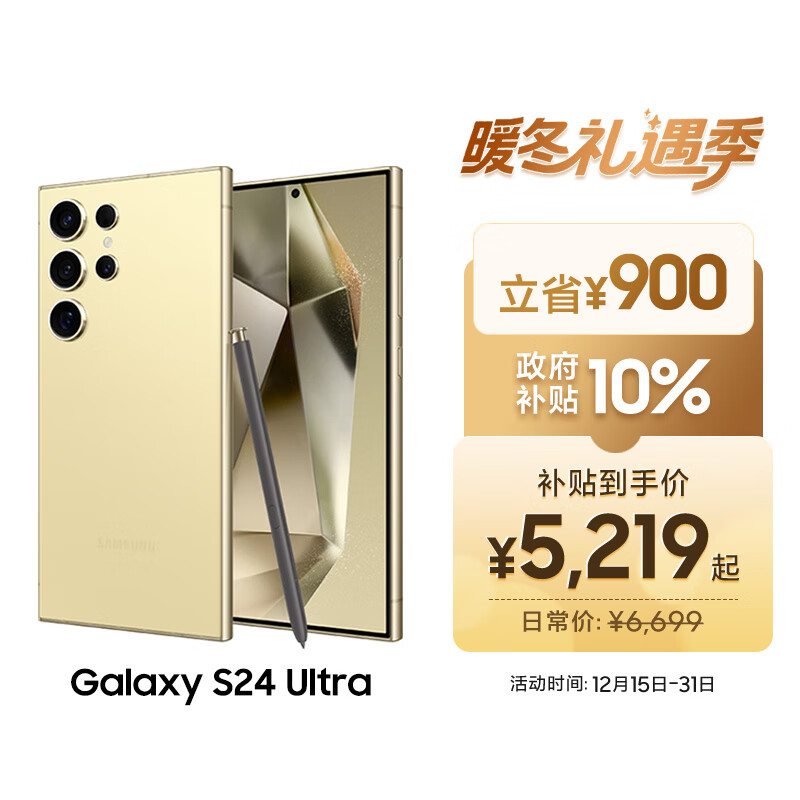 三星Samsung Galaxy S24 Ultra AI手机 第三代骁龙8 游戏手机 2亿像素 拍照手机 12GB+256GB 钛羽黄