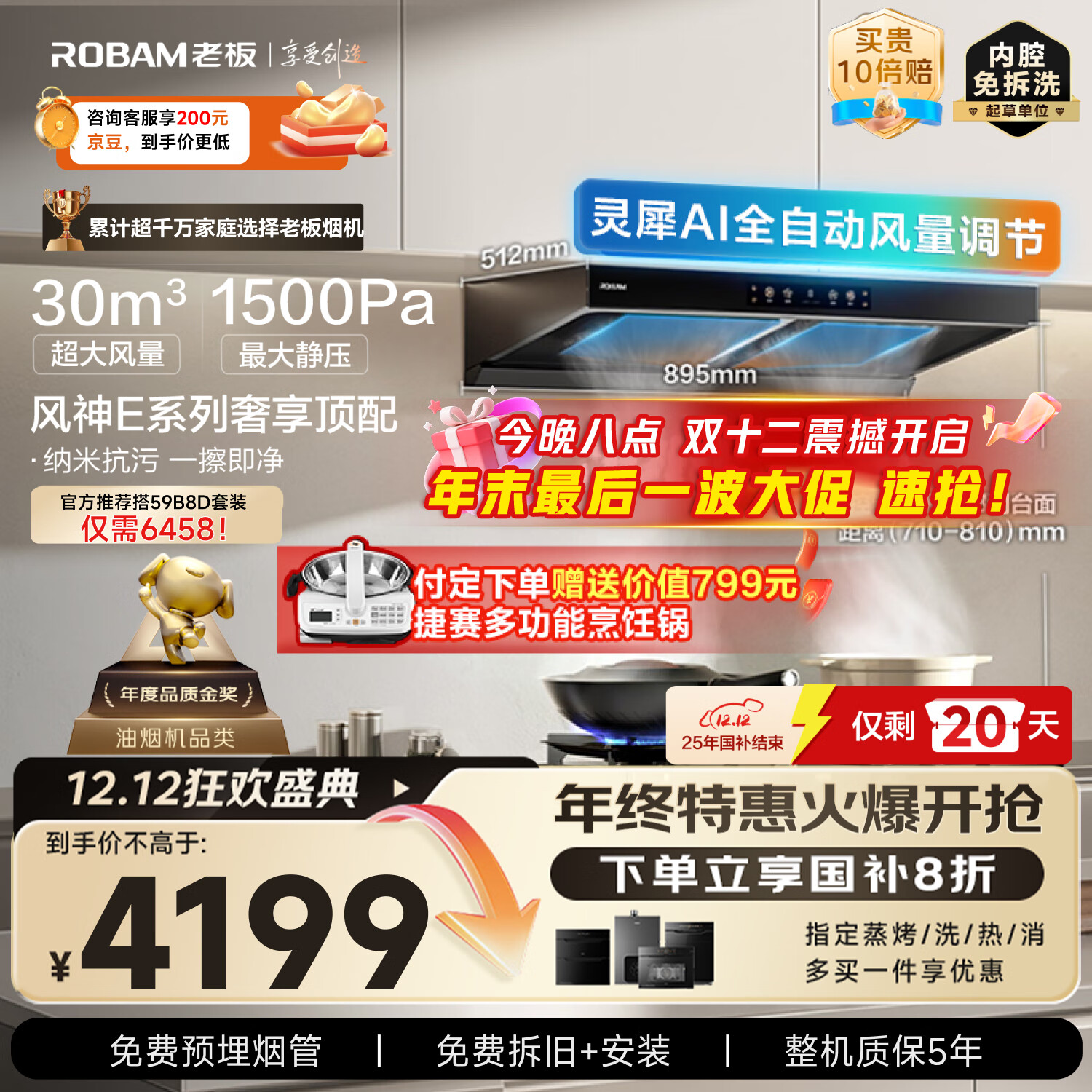 老板【风神顶配E1P】全自动双腔抽吸排油烟机30风量大吸力双子星国家补贴家用官方推荐搭59B8D灶具一级