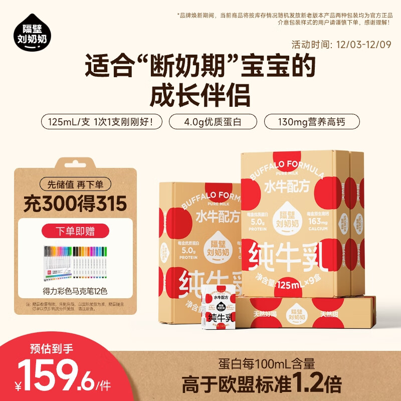 隔壁刘奶奶水牛配方纯牛奶Mini奶125ml*9盒*4箱儿童纯牛奶+水牛奶 送礼礼盒