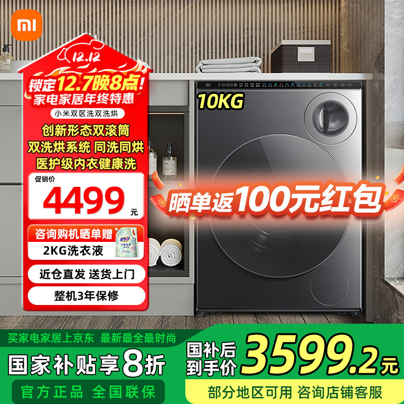 小米米家10KG双区洗双洗烘标准尺寸懒人洗衣机全自动内衣专洗双精华速洗XHQG103MJ107 10kg双区洗双洗烘【X