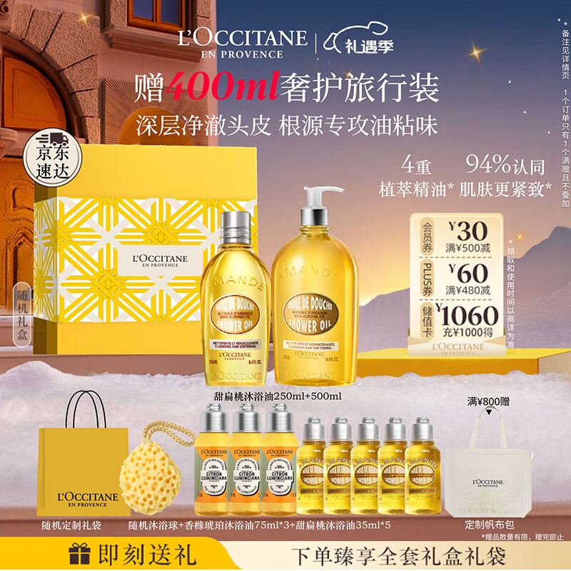 欧舒丹沐浴露礼盒甜扁桃沐浴油套装(250ml+500ml)可卸防晒紧致七夕礼物