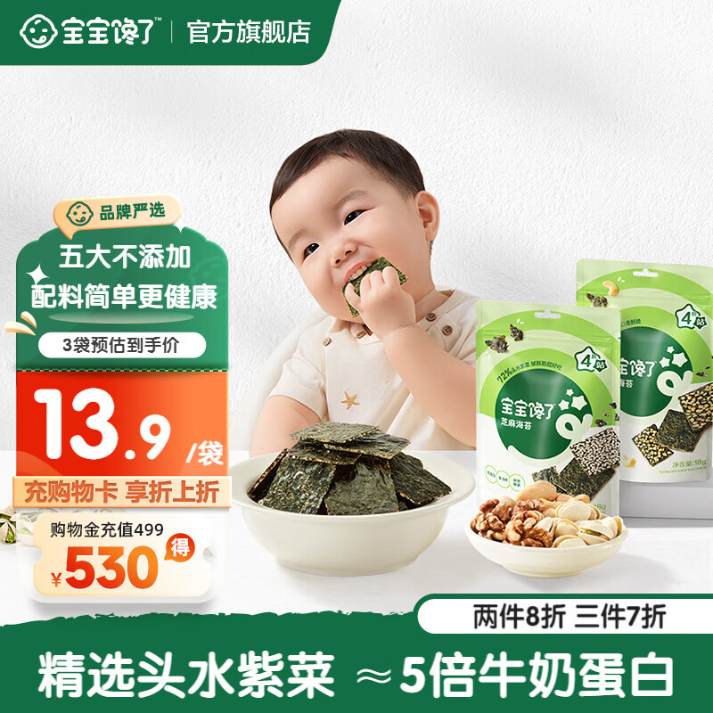 宝宝馋了芝麻海苔夹心脆儿童宝宝零食辅食即食非高钙高铁高蛋白享宝宝食谱 【4阶站】夹心海苔脆（芝麻）18g/袋