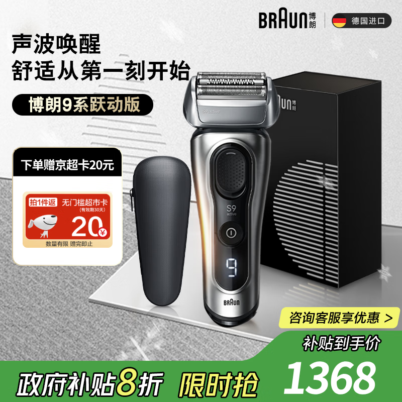 博朗朱一龙同款剃须刀电动9系跃动版往复刮胡刀往复式送老公千元生日礼物送男朋友