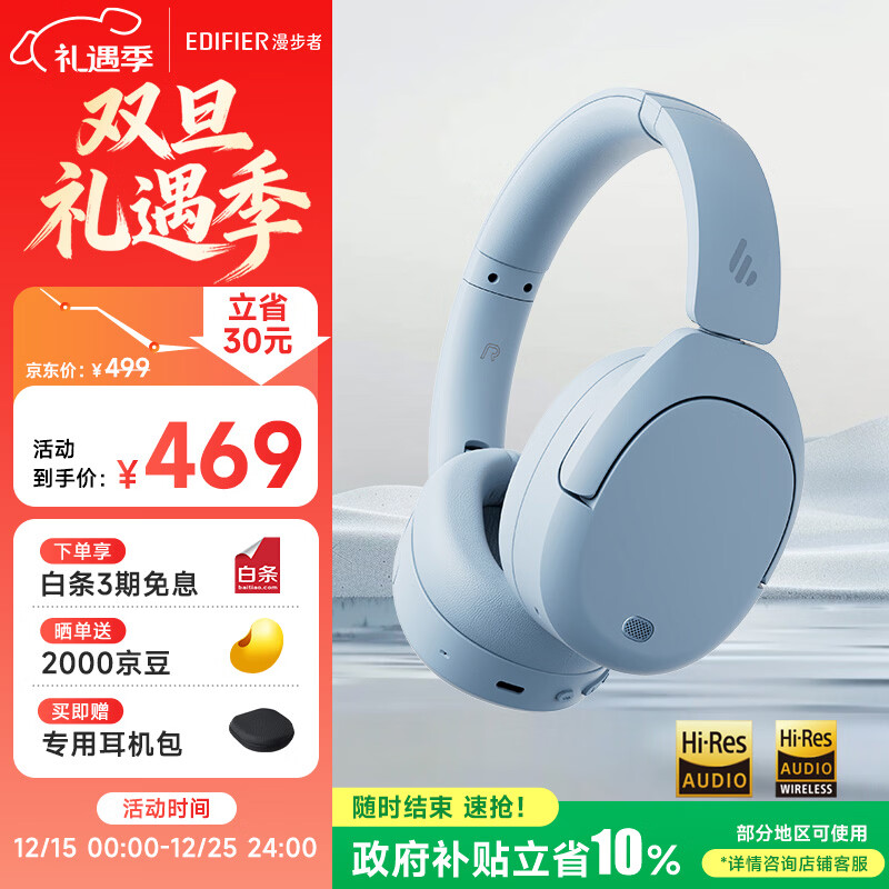 漫步者（EDIFIER）W830NB头戴式主动降噪蓝牙耳机 蓝牙5.4 96h超长续航 空间音效 双金标认证 星辉蓝