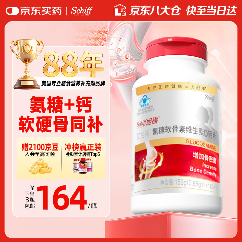 旭福氨糖软骨素钙片中老年补钙180片