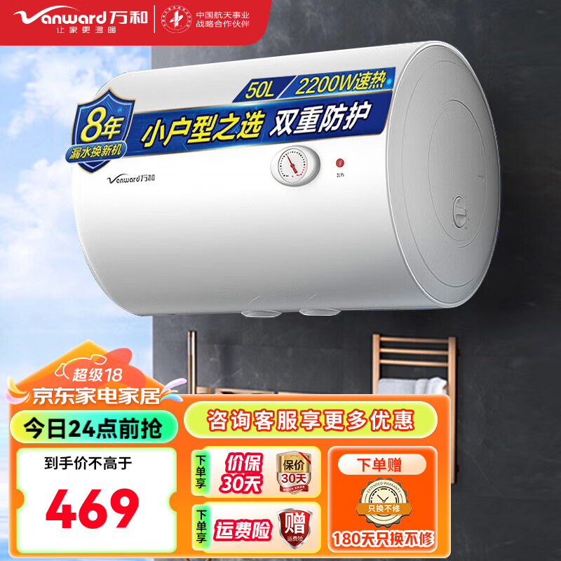 万和（Vanward）【小白云系列】电热水器双防电盾 双重防护 经济适用型电热水器 Q1系列 50L 2200W 小户型优选Q1W1