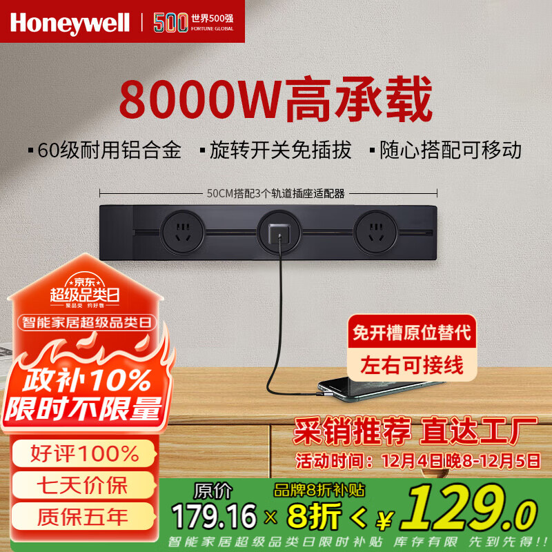 霍尼韦尔（Honeywell）A8轨道插座明装 可移动墙壁插座免打孔壁挂式 滑动轨道排插黑50cm