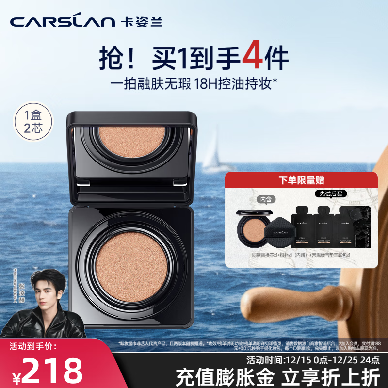 卡姿兰（Carslan）黑磁气垫bb霜遮瑕控油提亮保湿持久不脱妆（有效期26年3/4月） 1.0常规版02（1正1控油版替换芯）-自然偏白