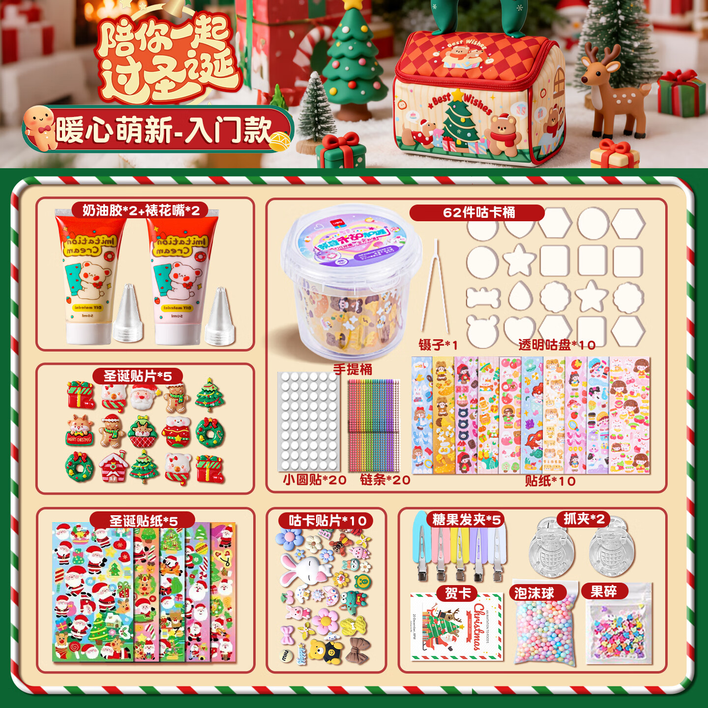 得力奶油胶咕卡套装圣诞礼物女孩发夹饰品diy配件手工材料卡通3D立体贴纸儿童粉色咕咔盘生日玩具创意 【圣诞/暖心萌新】入门款