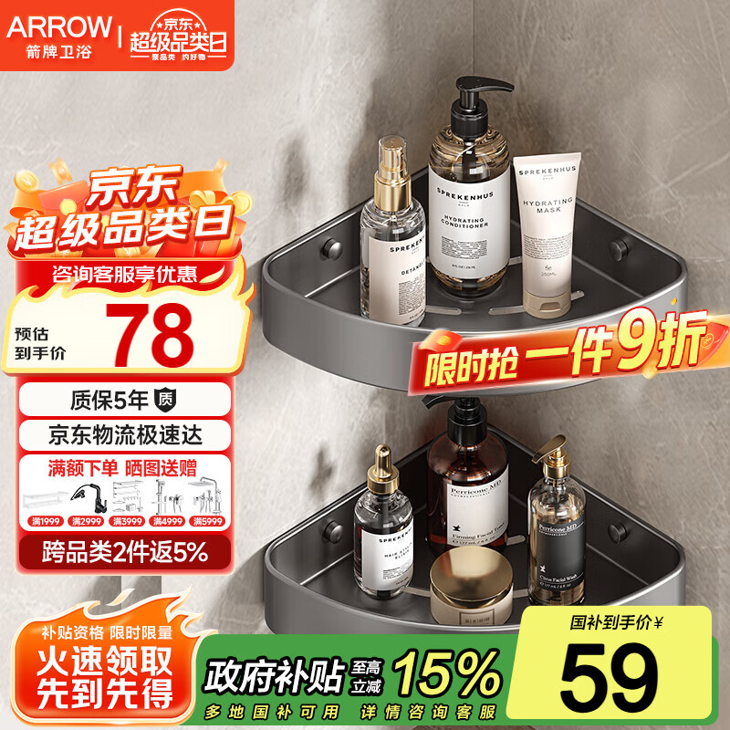 箭牌（ARROW）三角篮太空铝免打孔浴室卫生间置物架厕所挂件收纳篮