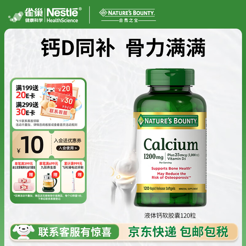 自然之宝液体钙软胶囊加维生素d3 中老年成人女士孕妇钙 美国易吸收碳酸钙 【液体钙易吸收】2粒含1200mg*120粒*